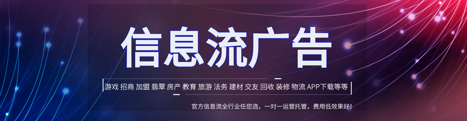 荆门信息流推广